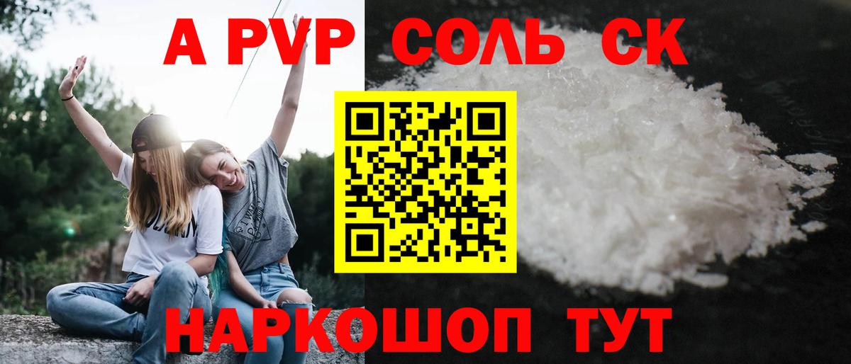 Шебекино  APVP Crystall  Вход с VPN  A PVP мука  A-PVP Соль 