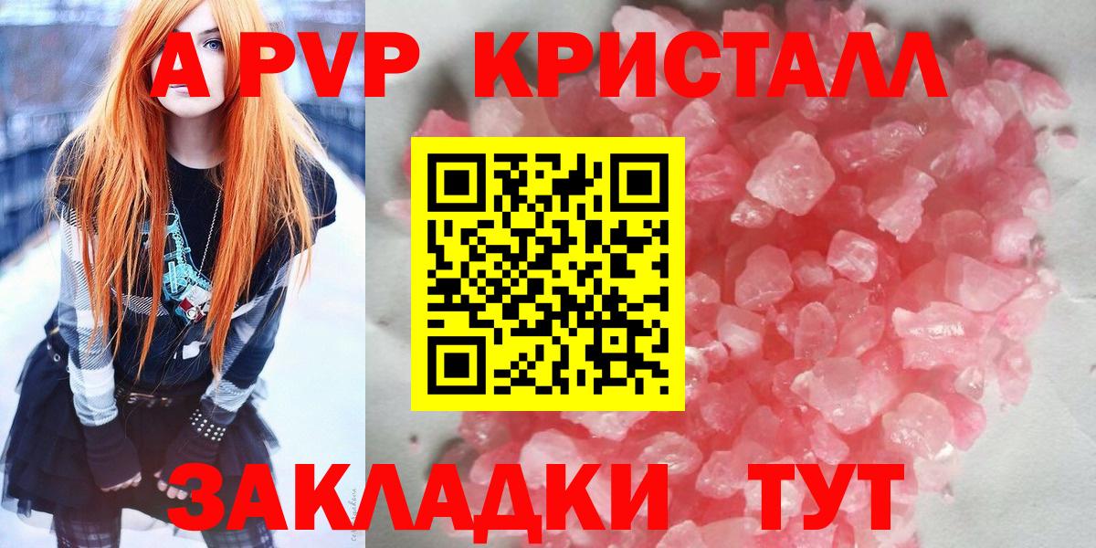 A-PVP Соль Шебекино