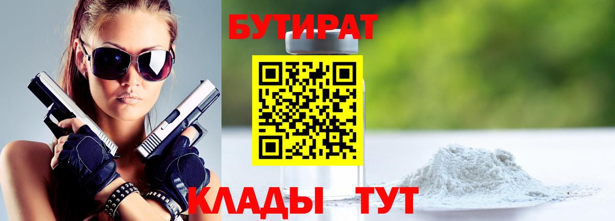 Шебекино  БУТИРАТ оксана  Вход с VPN 