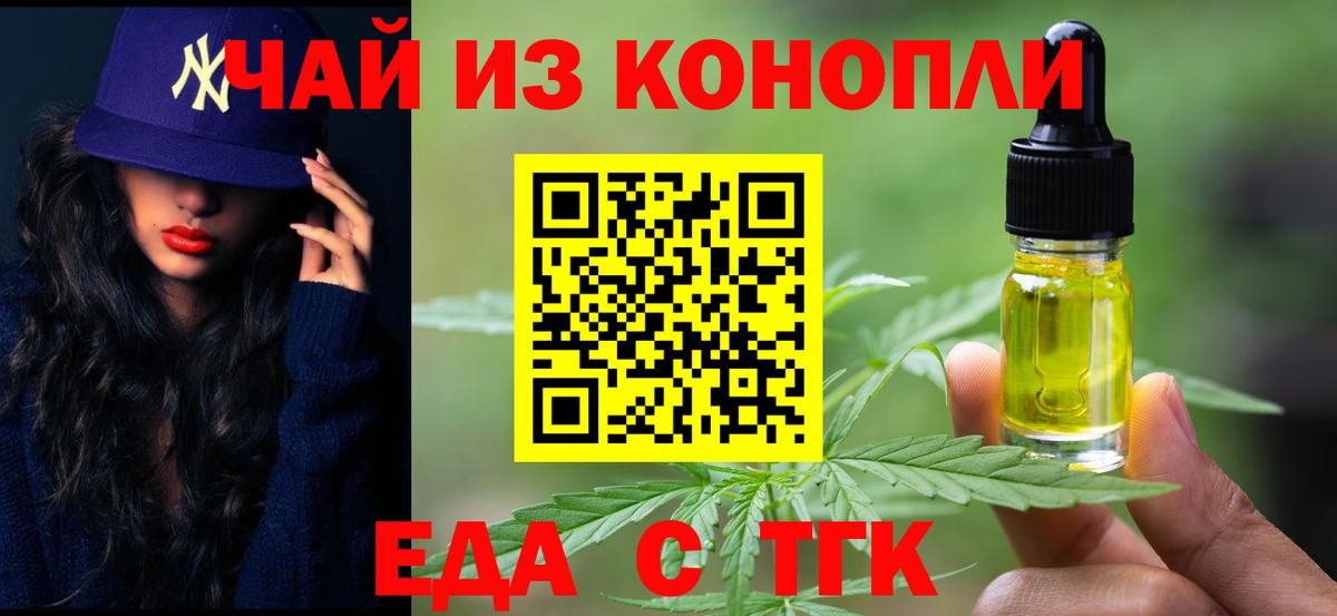 Печенье с ТГК марихуана  Вход с VPN  Шебекино 