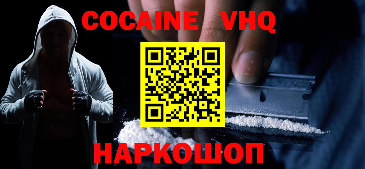 Кокаин 99% Шебекино
