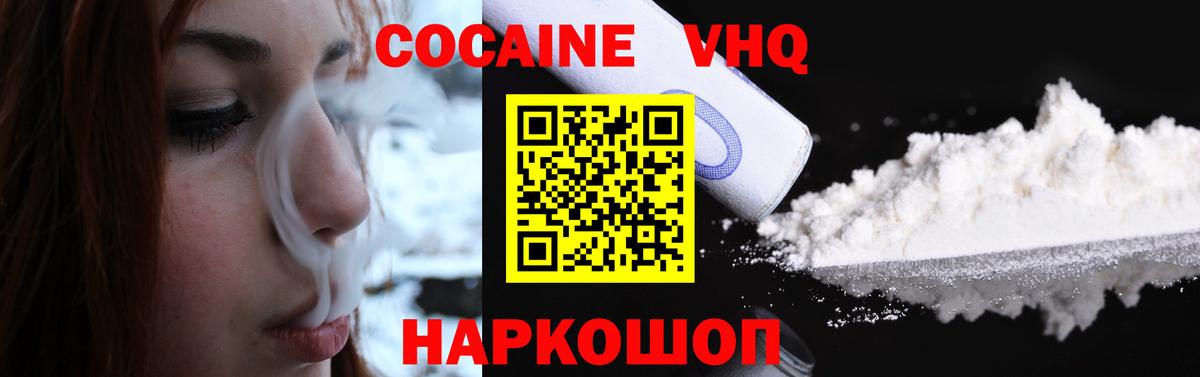 Кокаин 99%  где купить наркотик  Кокаин 99%  Шебекино  Вход с VPN 