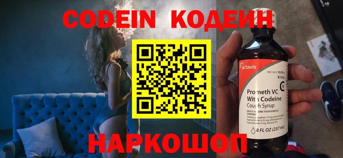 Шебекино  Кодеин напиток Lean (лин)  Вход с VPN 
