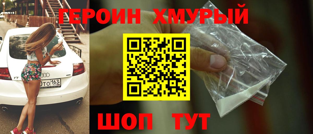 Героин  ГЕРОИН Афган  Вход с VPN  Шебекино 