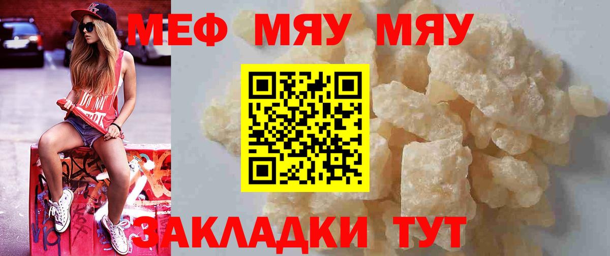 МЯУ-МЯУ 4 MMC  Мефедрон  Шебекино  Вход с VPN  МЯУ-МЯУ 4 MMC 