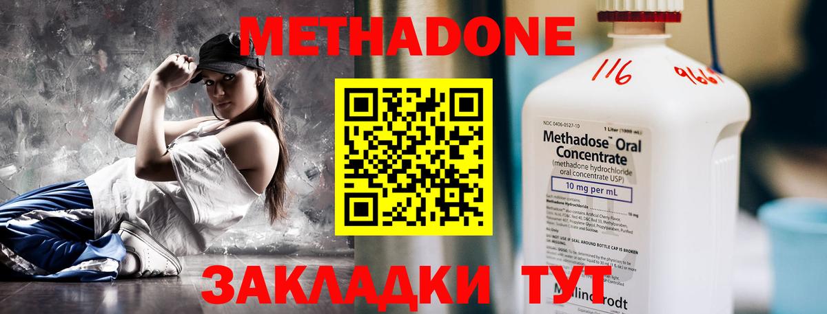 МЕТАДОН кристалл Шебекино