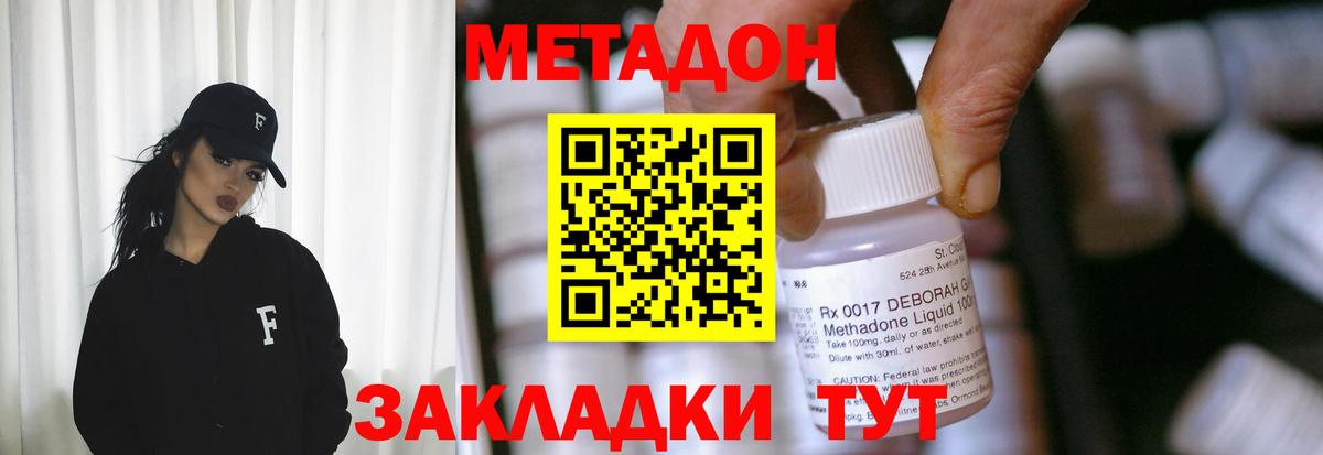 Шебекино  Метадон VHQ  Вход с VPN  Метадон мёд 