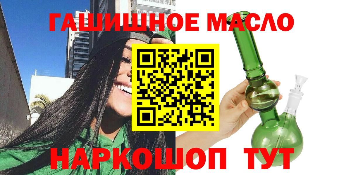 ТГК гашишное масло Шебекино